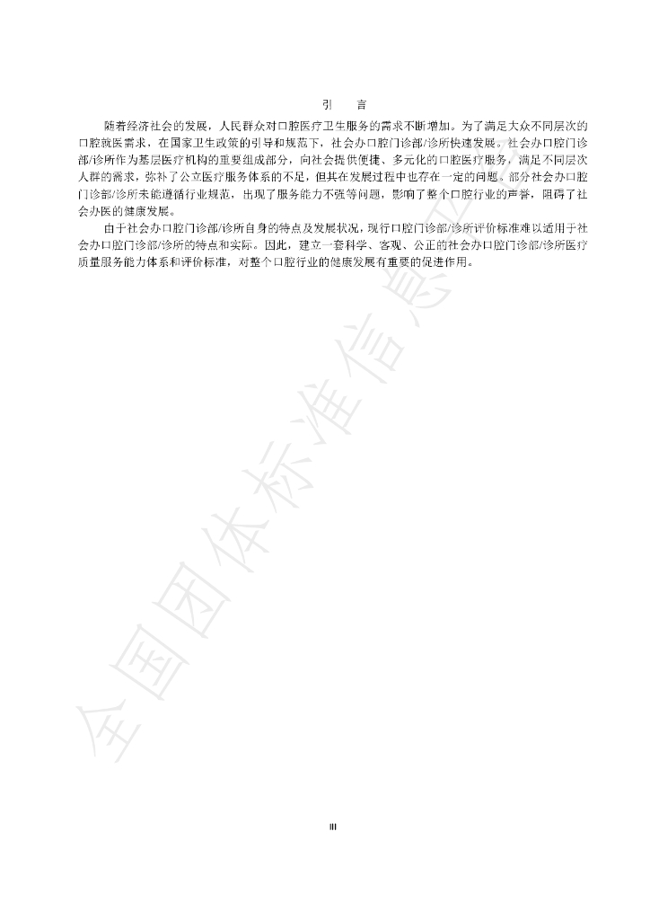 T/CNMIA 0035-2022 标准预览