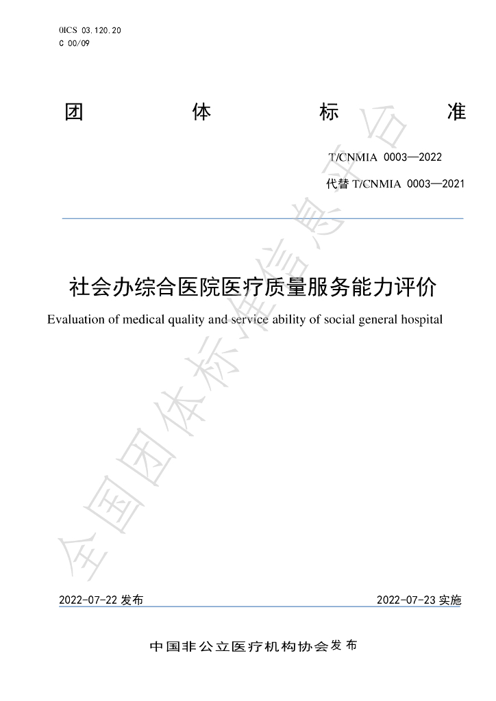 T/CNMIA 0003-2022 标准预览