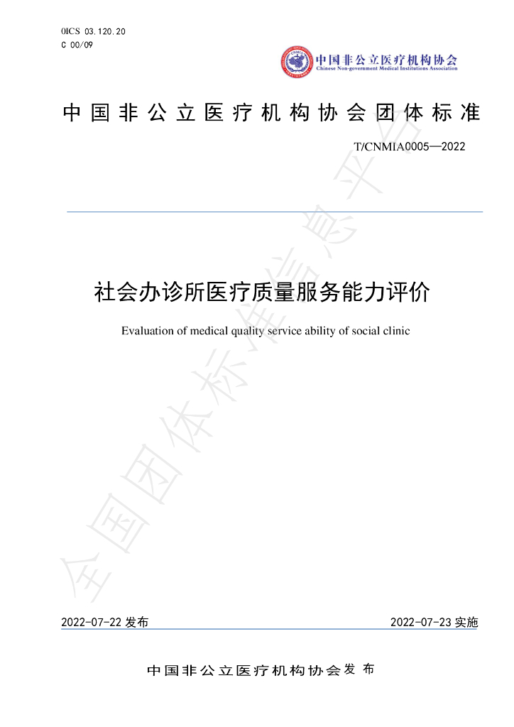 T/CNMIA 0005-2022 标准预览
