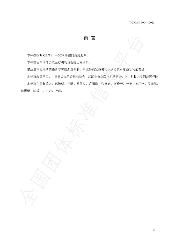 T/CNMIA 0004-2022 标准预览