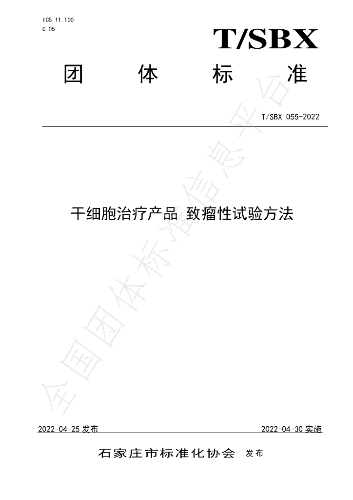 T/SBX 055-2022 标准预览