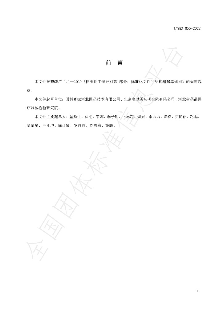 T/SBX 055-2022 标准预览