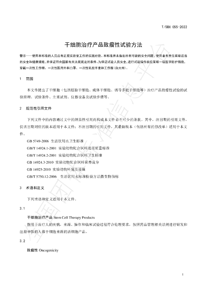 T/SBX 055-2022 标准预览