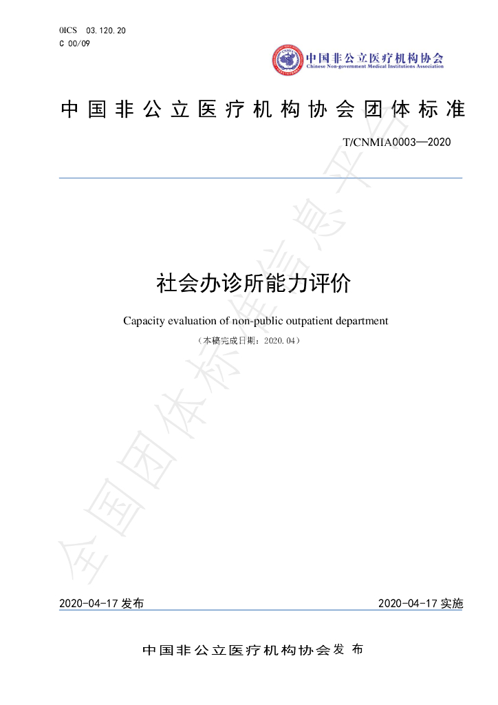 T/CNMIA 0003-2020 标准预览