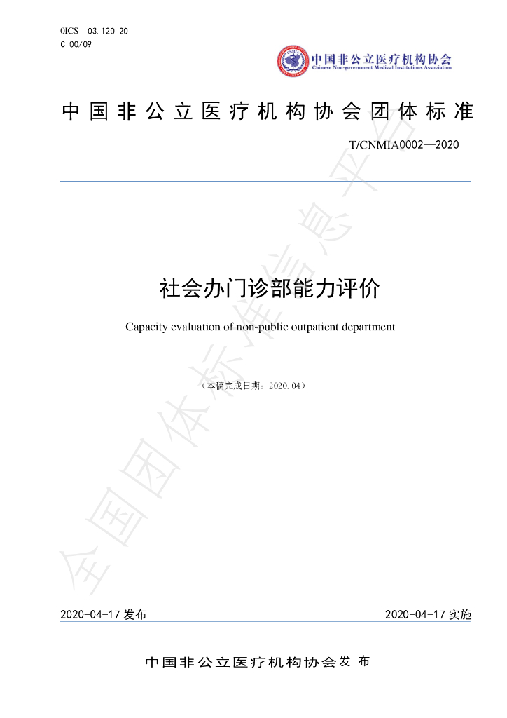 T/CNMIA 0002-2020 标准预览