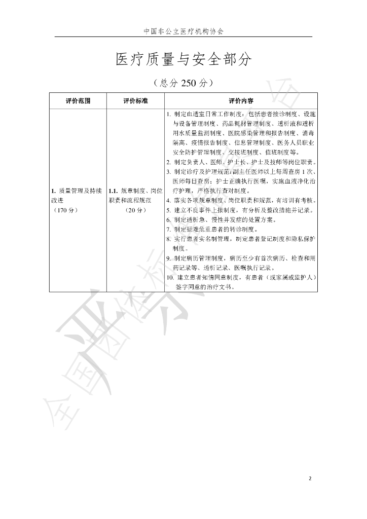 T/CNMIA 0002-2019 标准预览