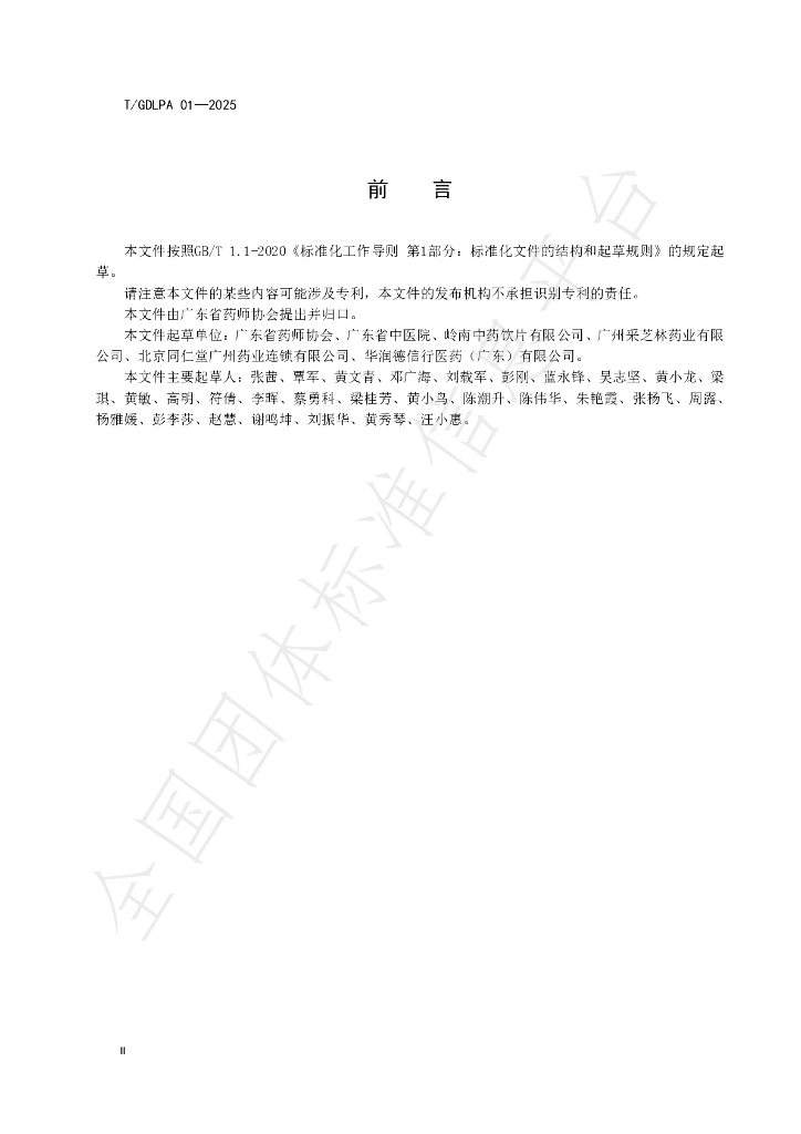 T/GDLPA 01-2025 标准预览