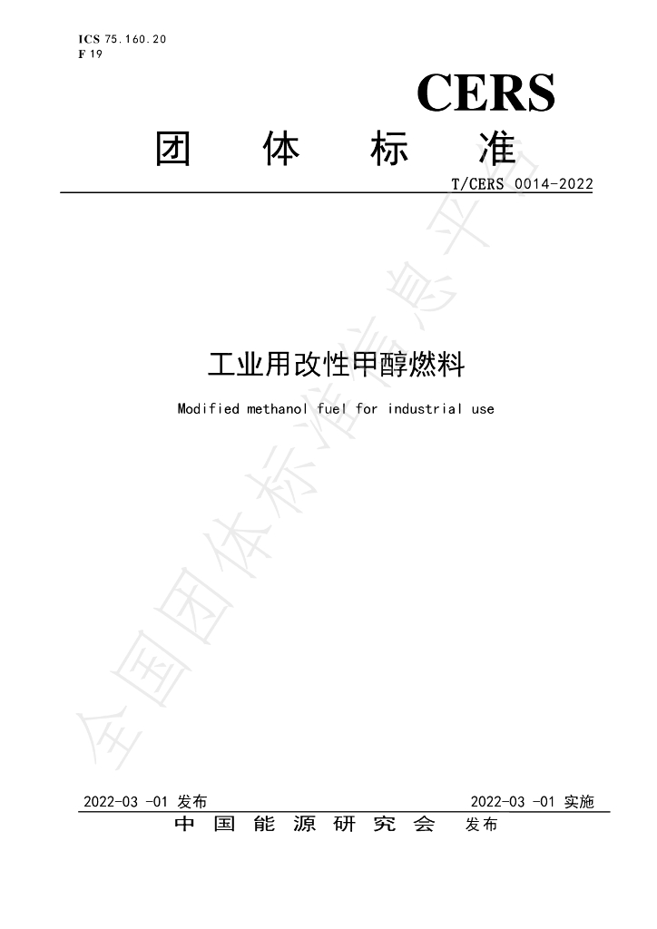 T/CERS 0014-2022 标准预览