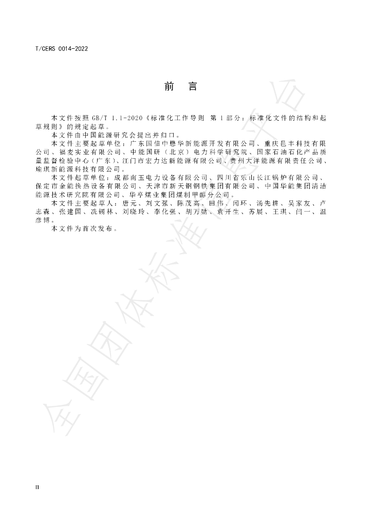 T/CERS 0014-2022 标准预览