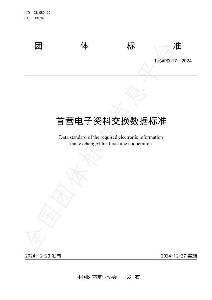T/CAPC 017-2024 标准预览