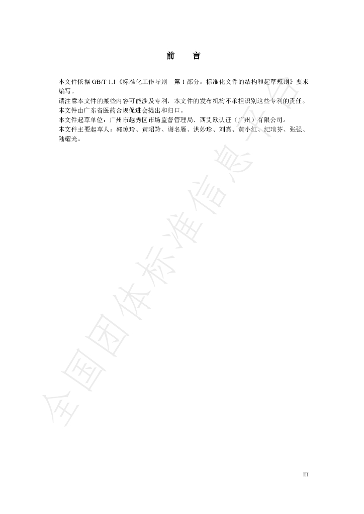T/YYHG 0008-2024 标准预览