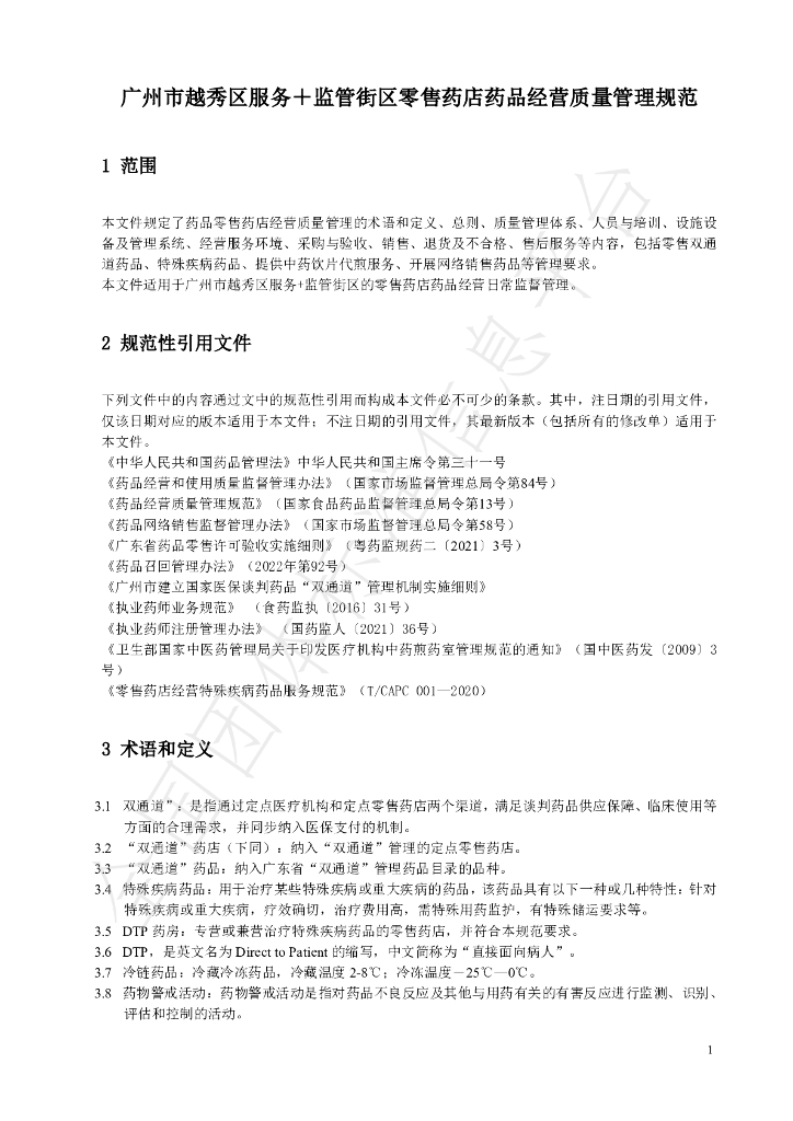 T/YYHG 0008-2024 标准预览