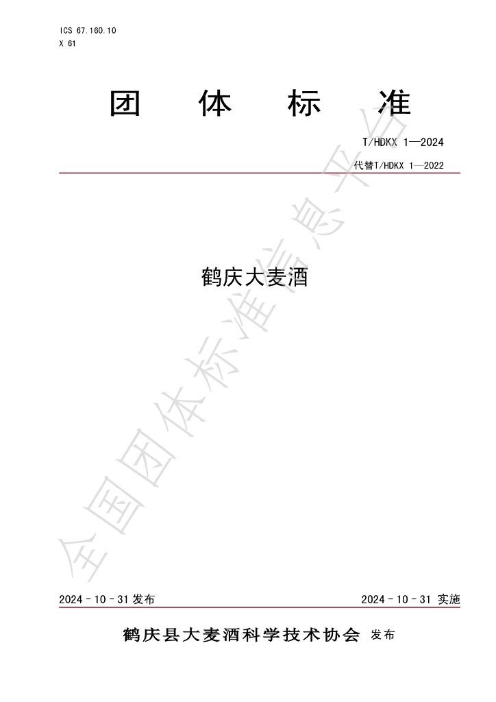 T/HDKX 1-2024 标准预览