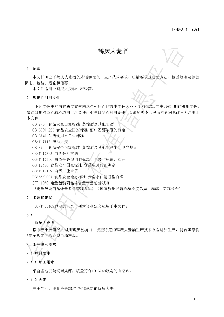 T/HDKX 1-2024 标准预览