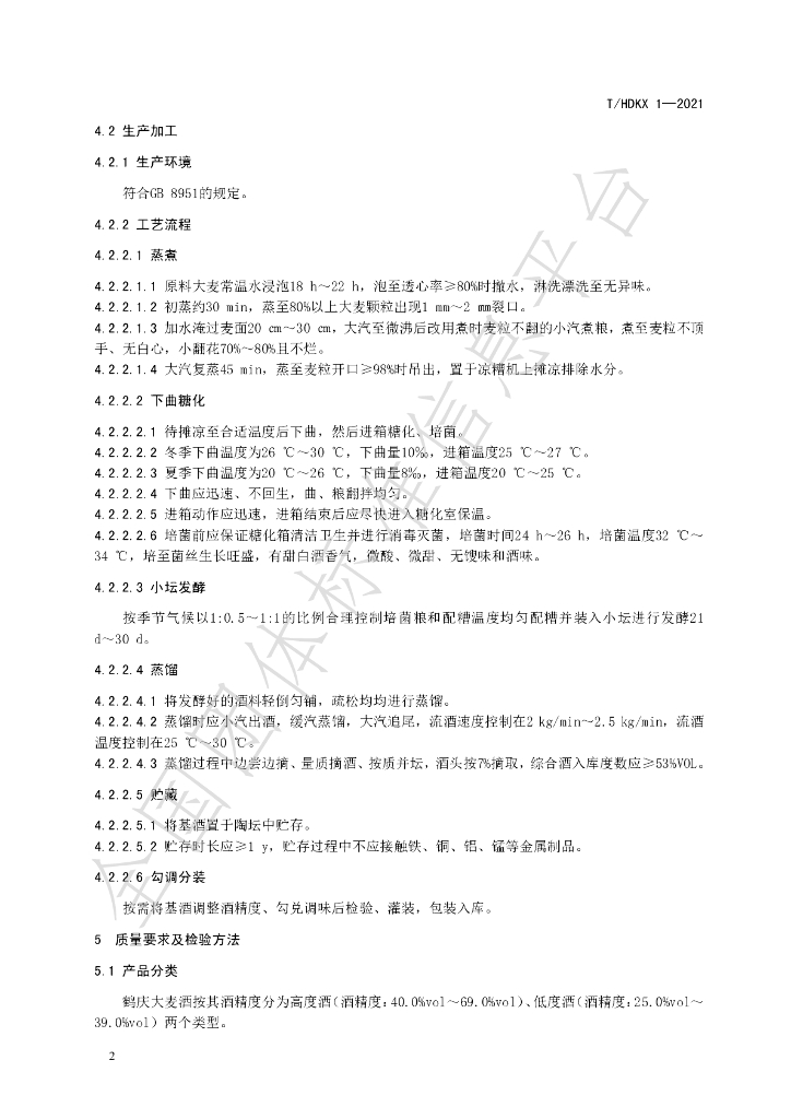 T/HDKX 1-2024 标准预览