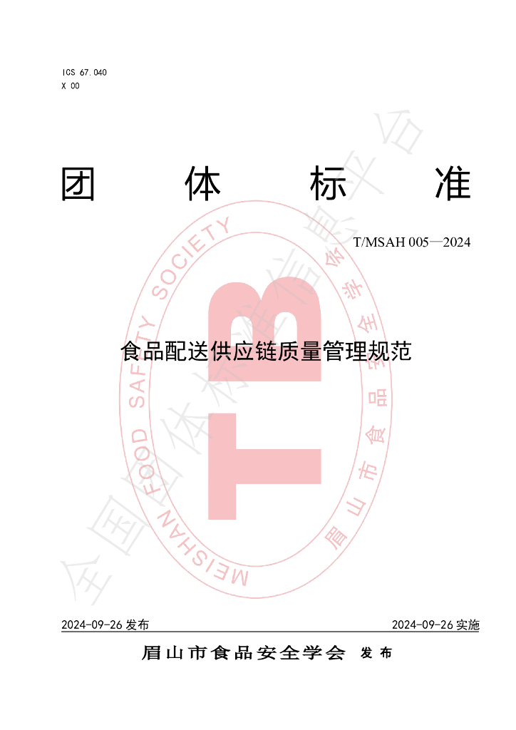 T/MSAH 005-2024 标准预览
