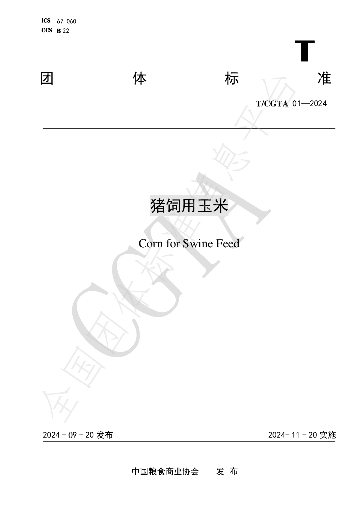 T/CGTA 01-2024 标准预览