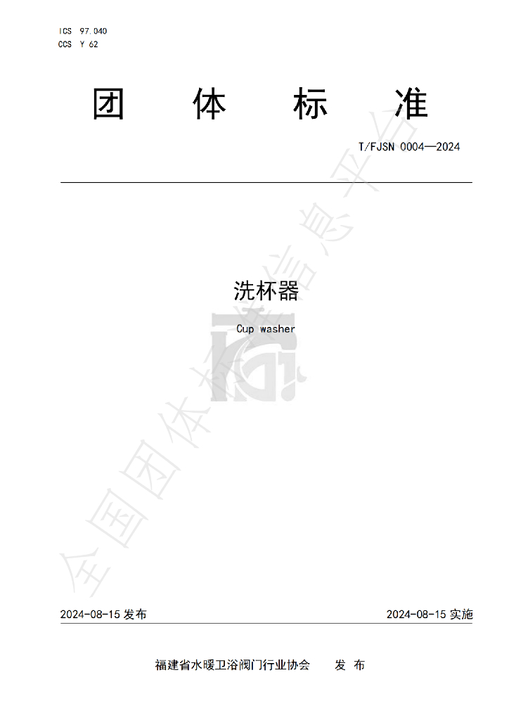 T/FJSN 0004-2024 标准预览
