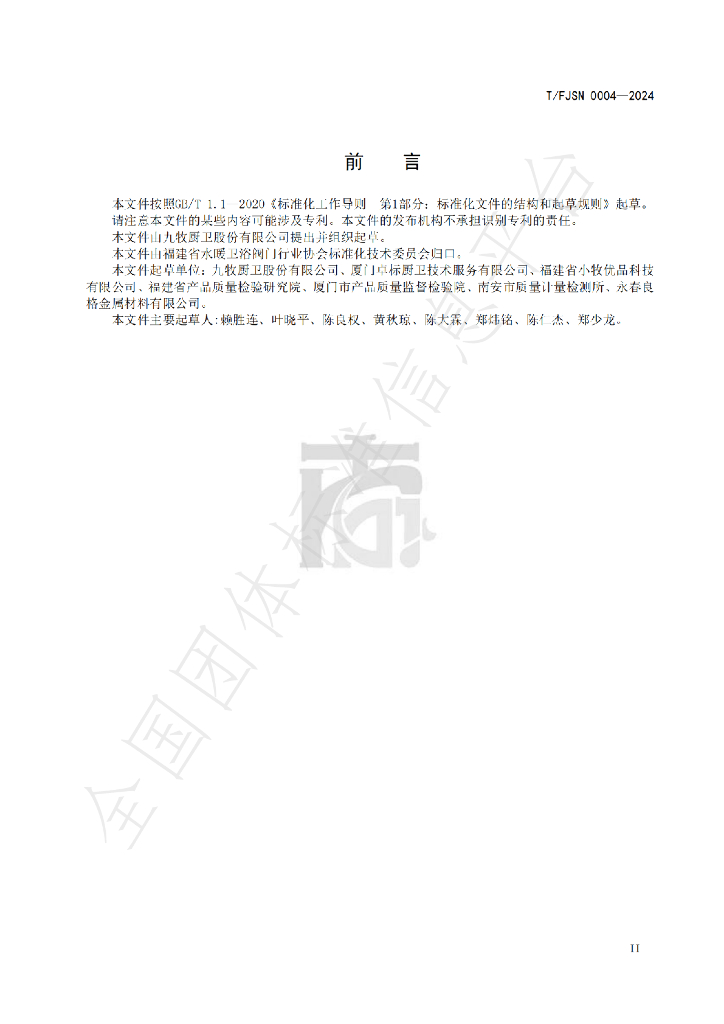 T/FJSN 0004-2024 标准预览