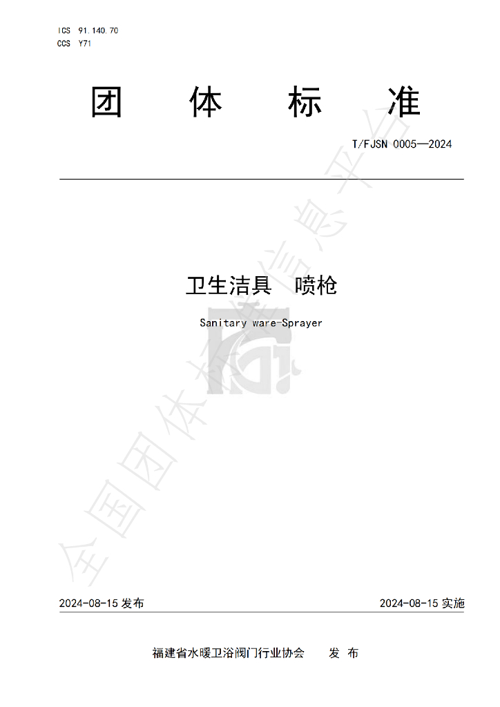 T/FJSN 0005-2024 标准预览