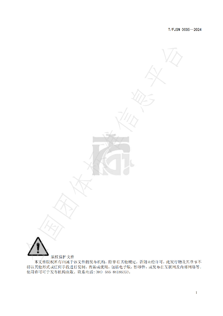 T/FJSN 0005-2024 标准预览