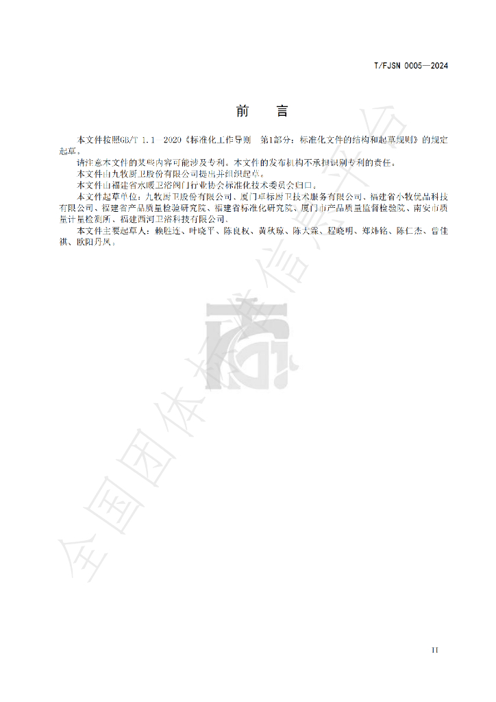 T/FJSN 0005-2024 标准预览