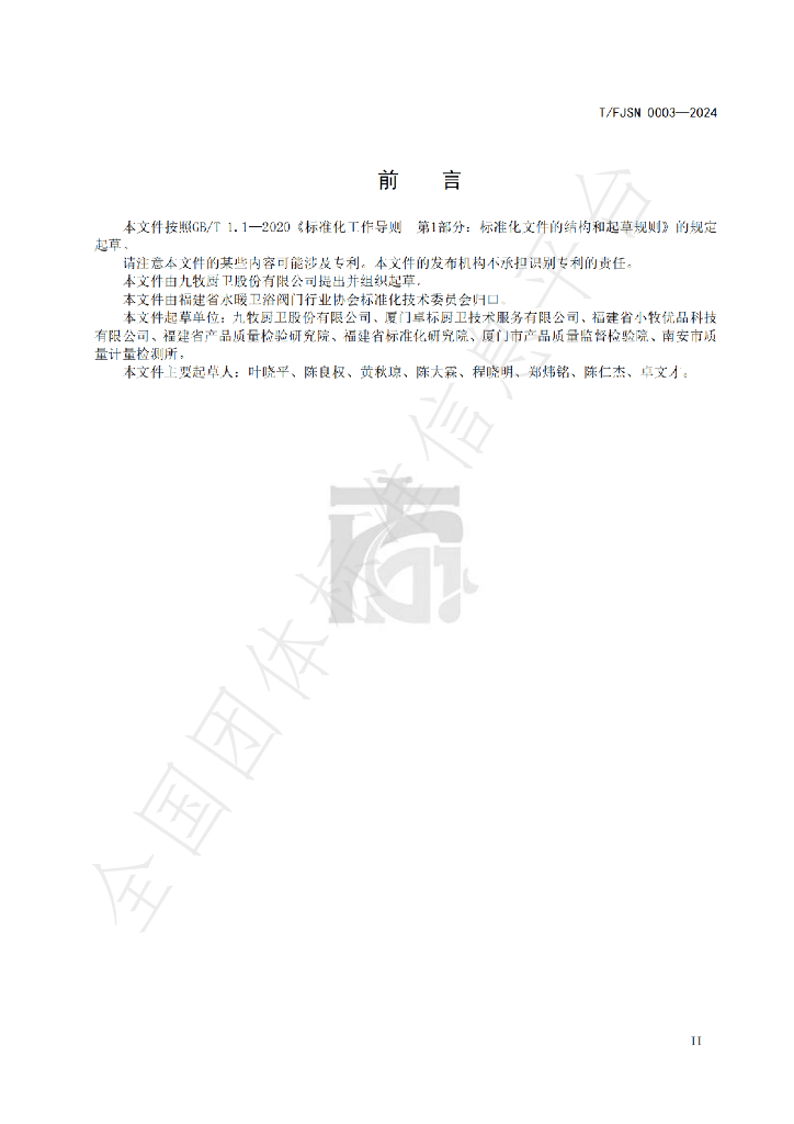 T/FJSN 0003-2024 标准预览