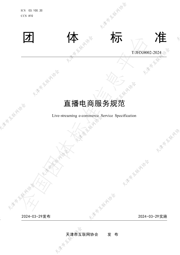 T/JHX 0002-2024 标准预览