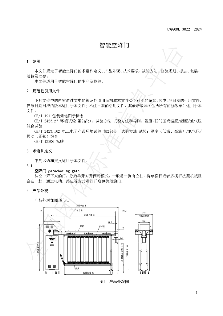 T/QGCML 3022-2024 标准预览