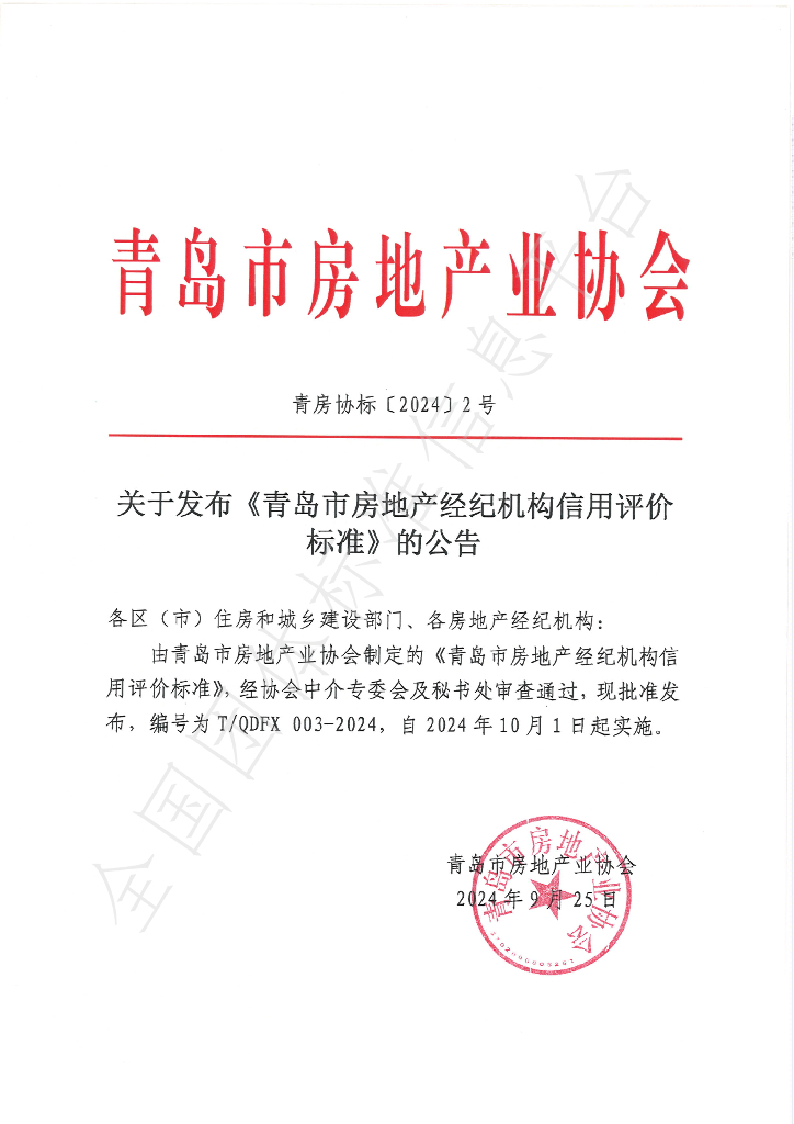 T/QDFX 0003-2024 标准预览