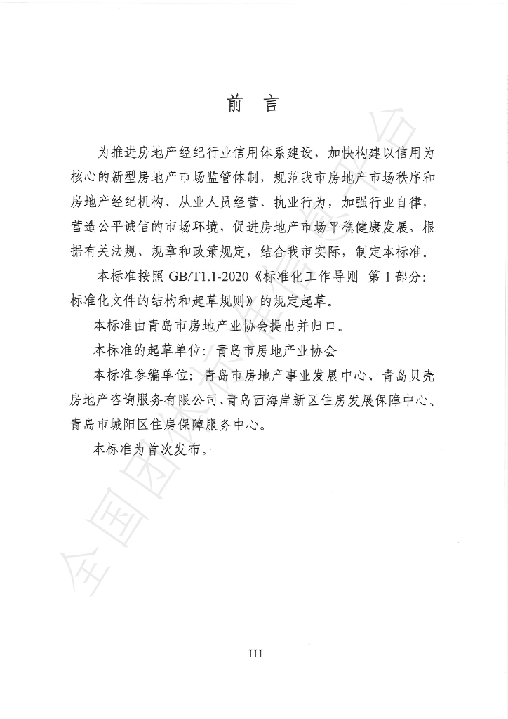 T/QDFX 0003-2024 标准预览