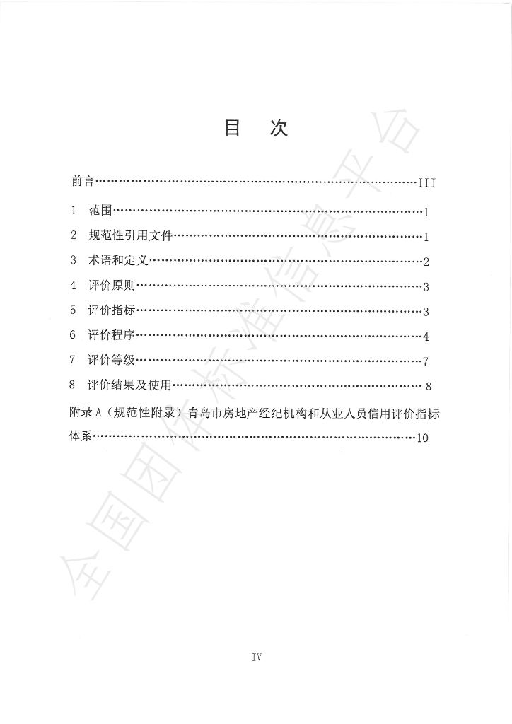 T/QDFX 0003-2024 标准预览