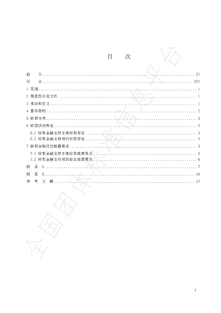 T/HNSFB 001-2025 标准预览