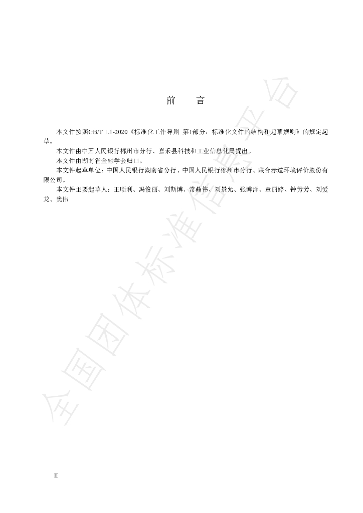 T/HNSFB 001-2025 标准预览