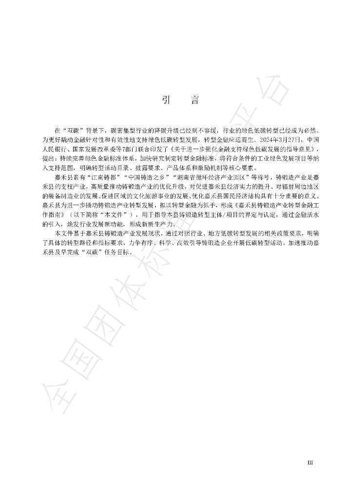 T/HNSFB 001-2025 标准预览