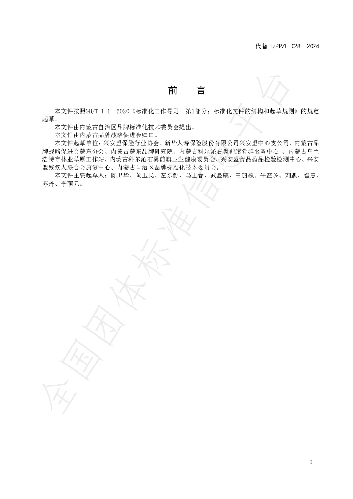 T/PPZL 036-2024 标准预览