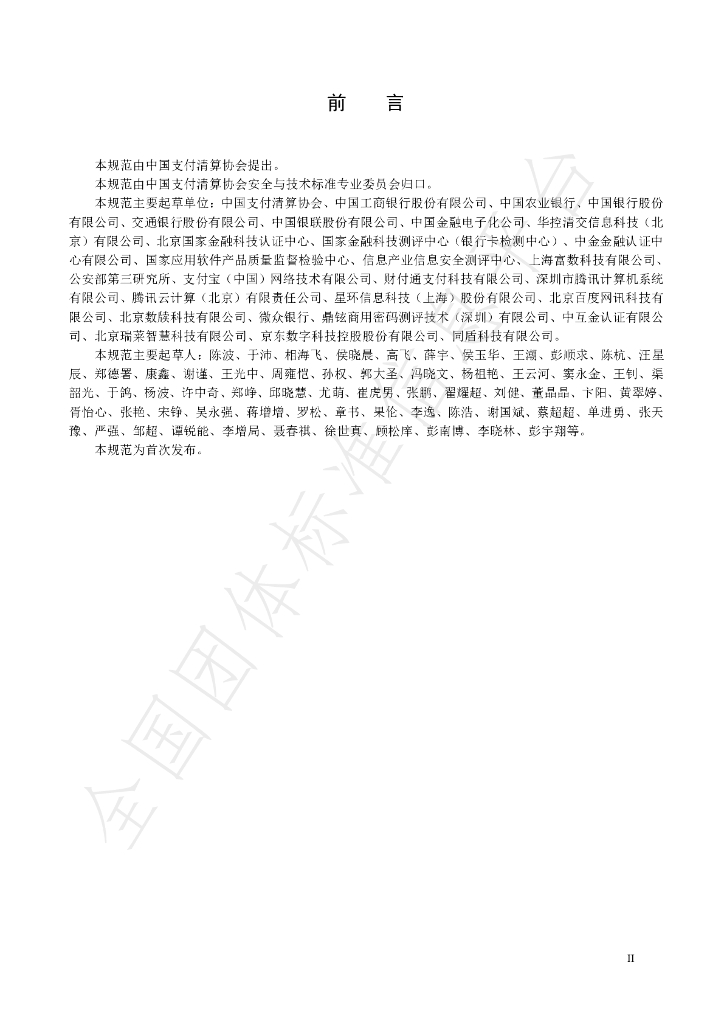 T/PCAC 0009-2021 标准预览
