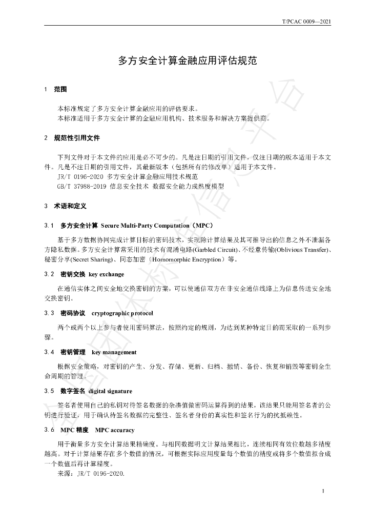 T/PCAC 0009-2021 标准预览