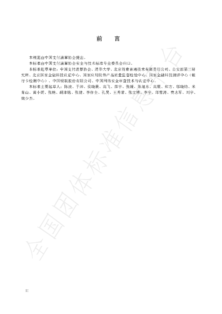 T/PCAC 0010-2021 标准预览