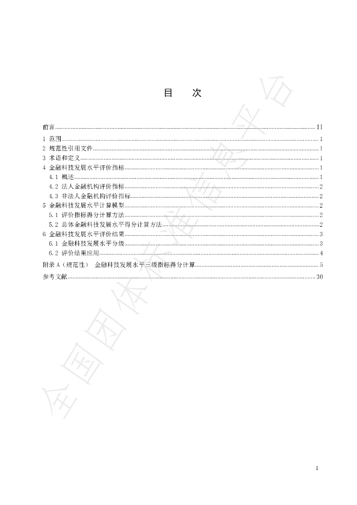 T/SDJR 002-2024 标准预览
