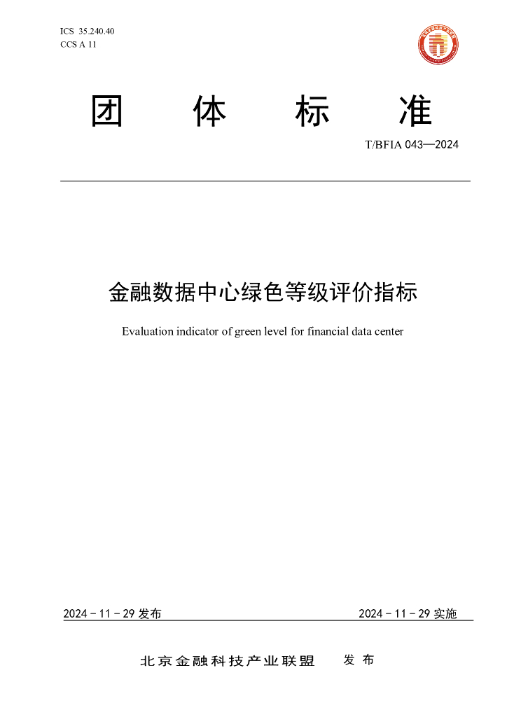 T/BFIA 043-2024 标准预览