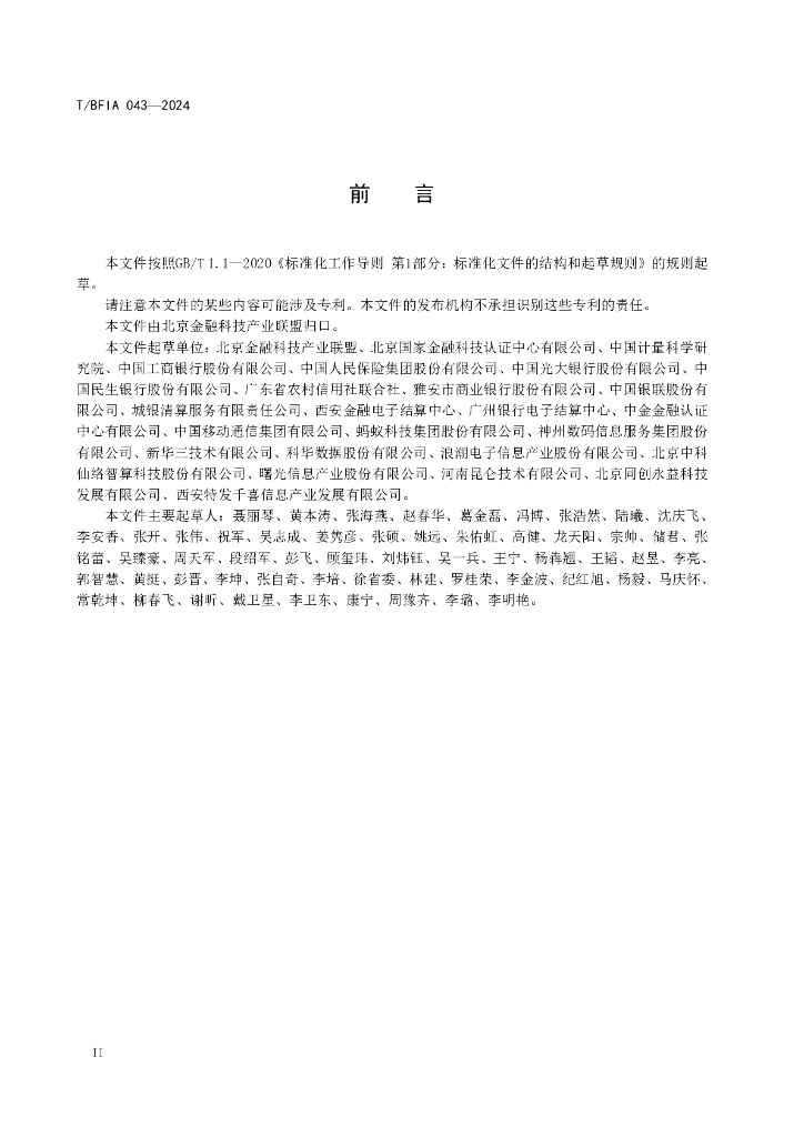 T/BFIA 043-2024 标准预览