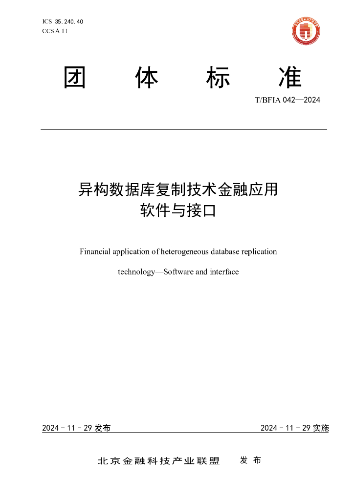T/BFIA 042-2024 标准预览