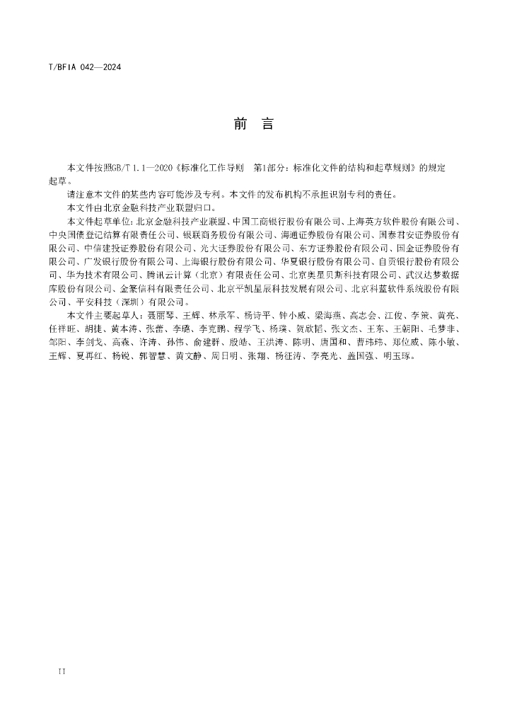 T/BFIA 042-2024 标准预览