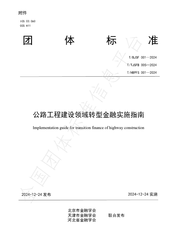T/TJSFB 005-2024 标准预览