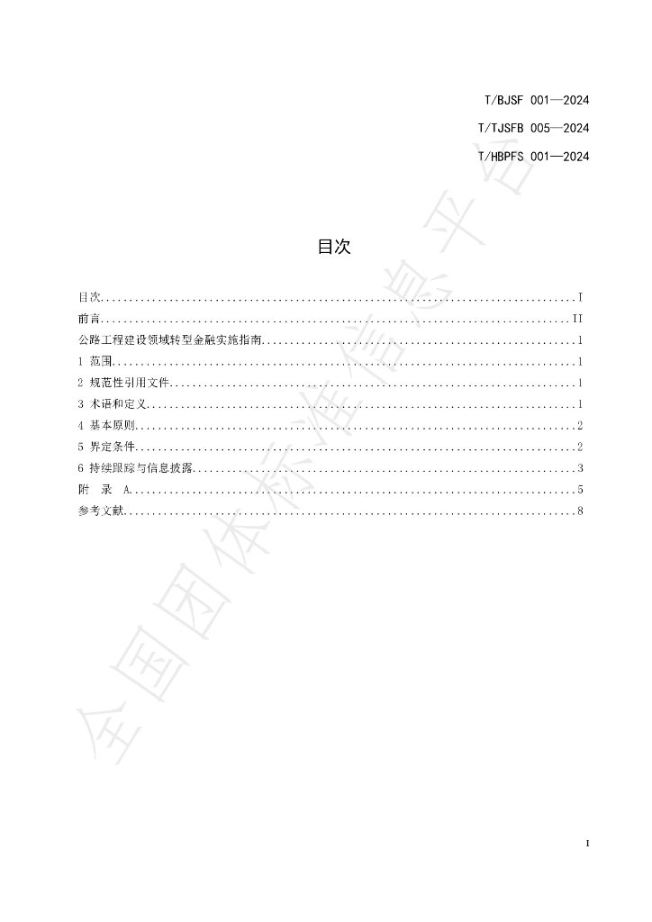 T/TJSFB 005-2024 标准预览