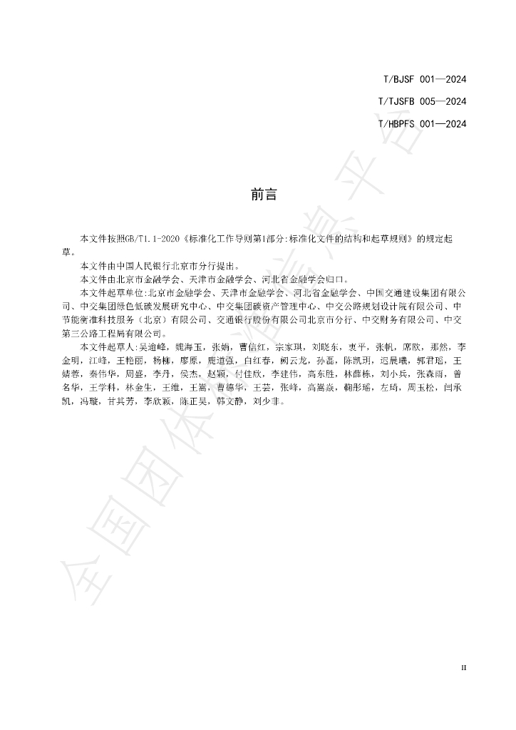 T/TJSFB 005-2024 标准预览