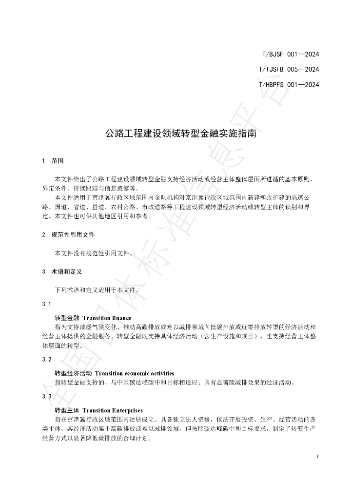 T/TJSFB 005-2024 标准预览