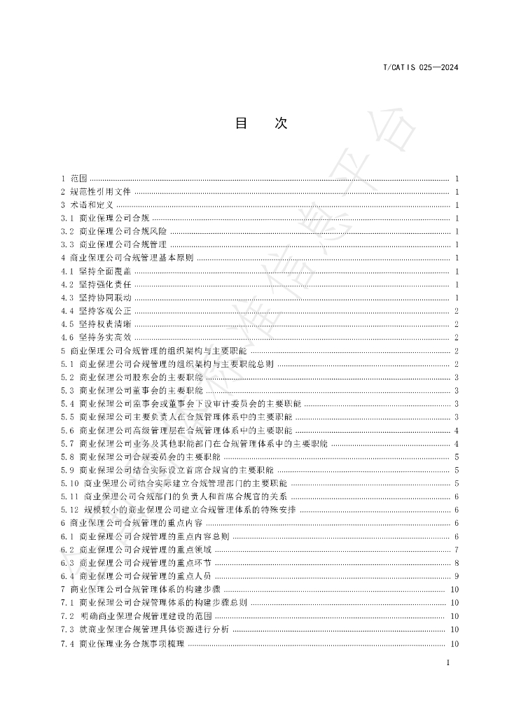 T/CATIS 025-2024 标准预览