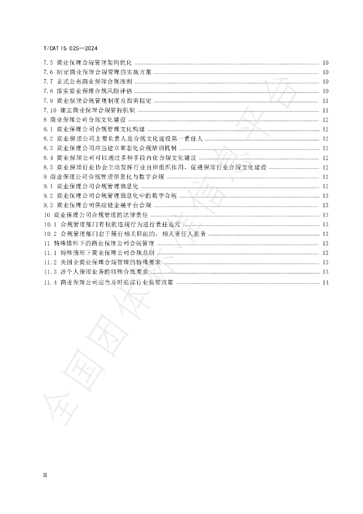 T/CATIS 025-2024 标准预览